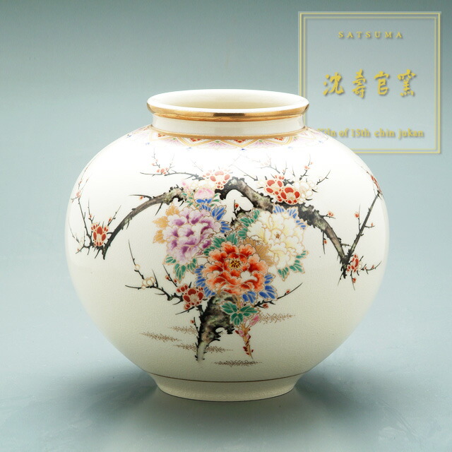 楽天市場】受注生産 薩摩焼 沈壽官窯（ちんじゅかん）白薩摩中丸花瓶