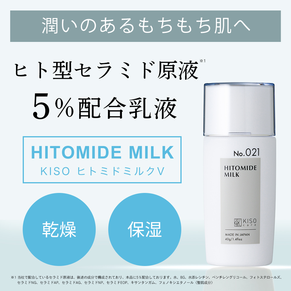 楽天市場】KISO CARE ヒト型セラミド 原液 5％配合 乳液 キソ