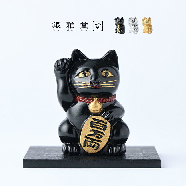 ヴィンテージ招き猫 黒猫 戦前-昭和 九谷焼 黒猫 招き猫 戦前-昭和