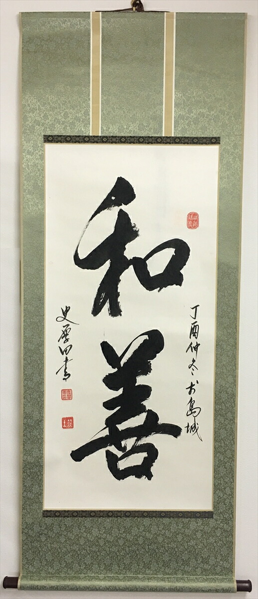 漢字の掛軸 書道作品 掛軸 書道作品 金色模様 - メルカリ