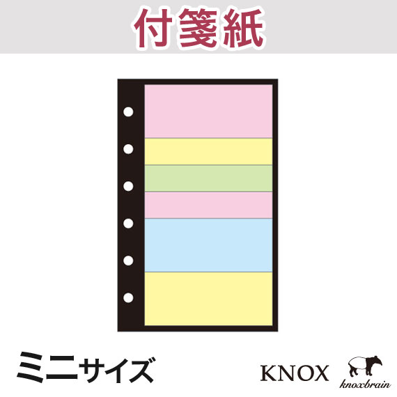 楽天市場】【ミニサイズ】付箋紙 ( システム手帳 ミニ6穴 手帳 中身 6