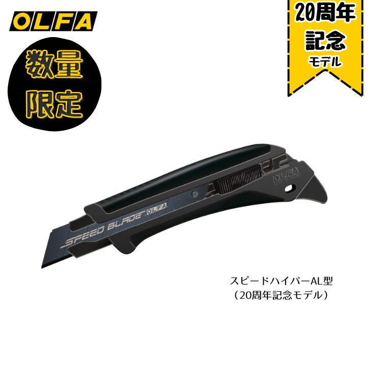 OLFA オルファ 非売品 限定色 OLFA オルファ 非売品 限定色 数量限定