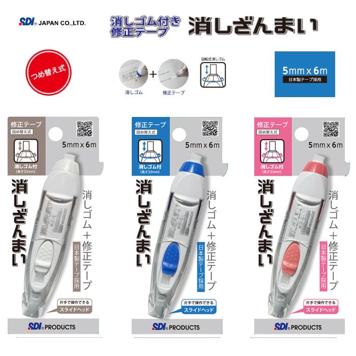 楽天市場】消しゴム付き修正テープ 消しざんまい つめ替え式 5mm×6m 多