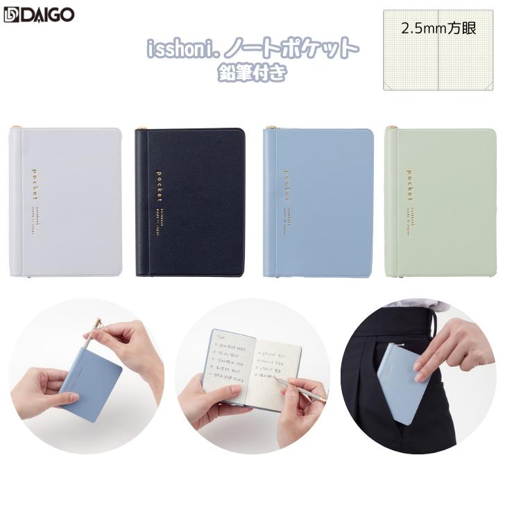 楽天市場】isshoni.ノート ポケット 鉛筆付き 2.5mm 小さなサイズ