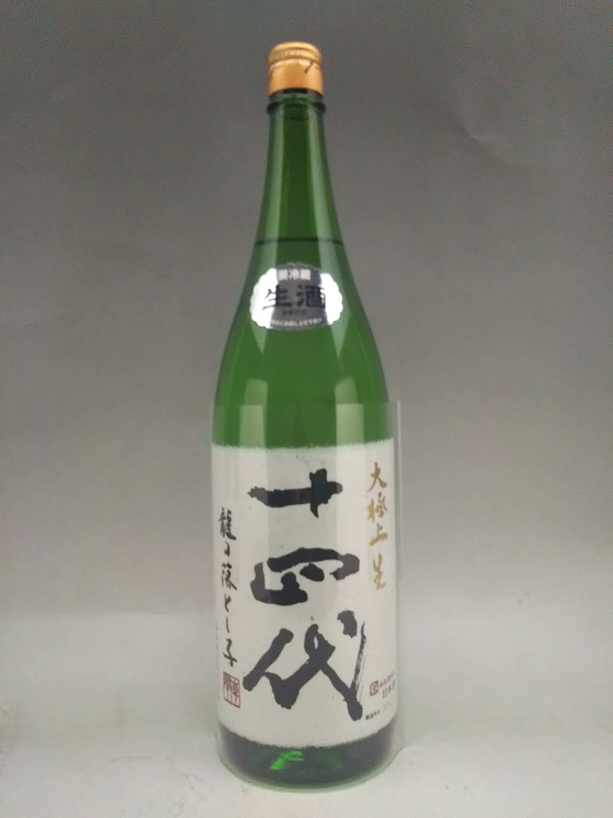 十四代龍の落とし子⒈8L 2025年