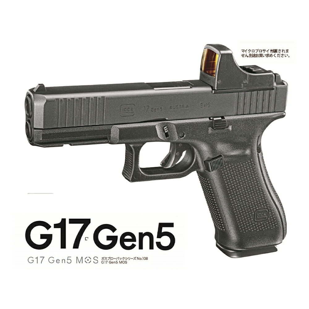 東京マルイ Glock17 gen5 X300U-A付き 東京マルイ Glock17 gen5 X300U