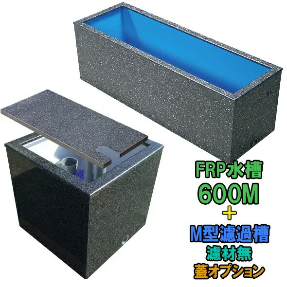 引取限定】井上産業（テクノ販売）FRP水槽 600M（水量 630L 中古