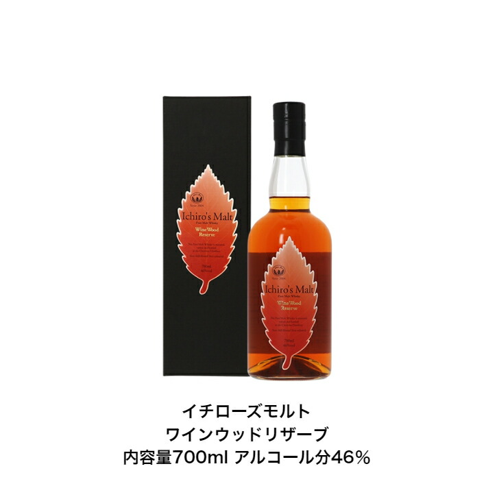 楽天市場】イチローズモルト ワインウッドリザーヴ カートン付 1本