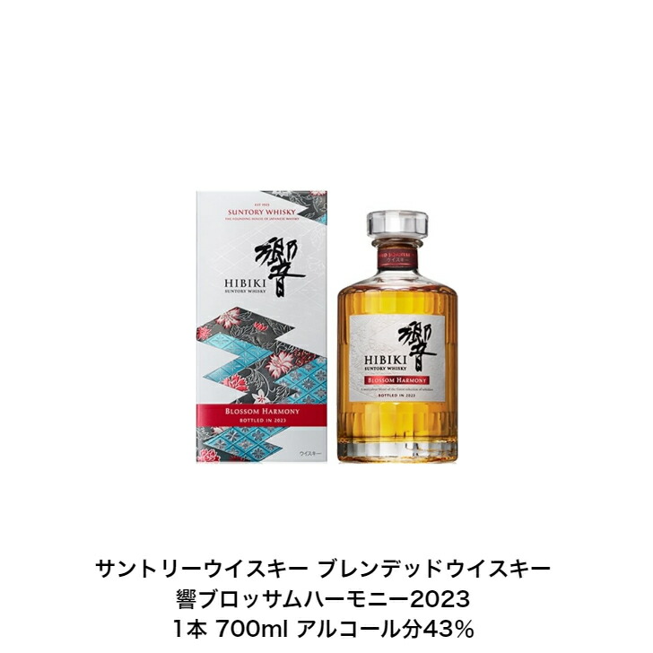 サントリー 山崎リミテッドエディション2023 響ブロッサムハーモニー