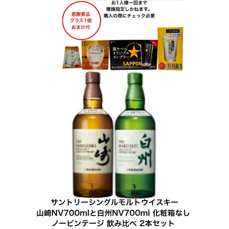 ウィスキー 山崎 NV 700ml 2本