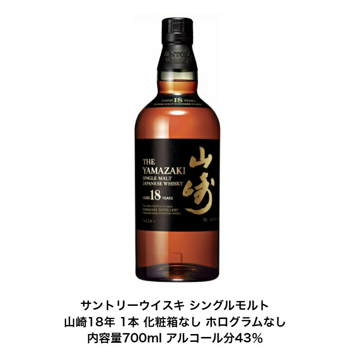 楽天市場】山崎 18 年 ミニ ボトルの通販