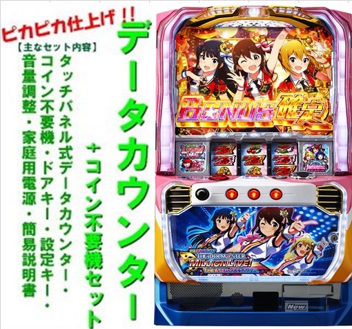 パチスロ実機 アイドルマスター 不要機・データカウンター 楽天市場