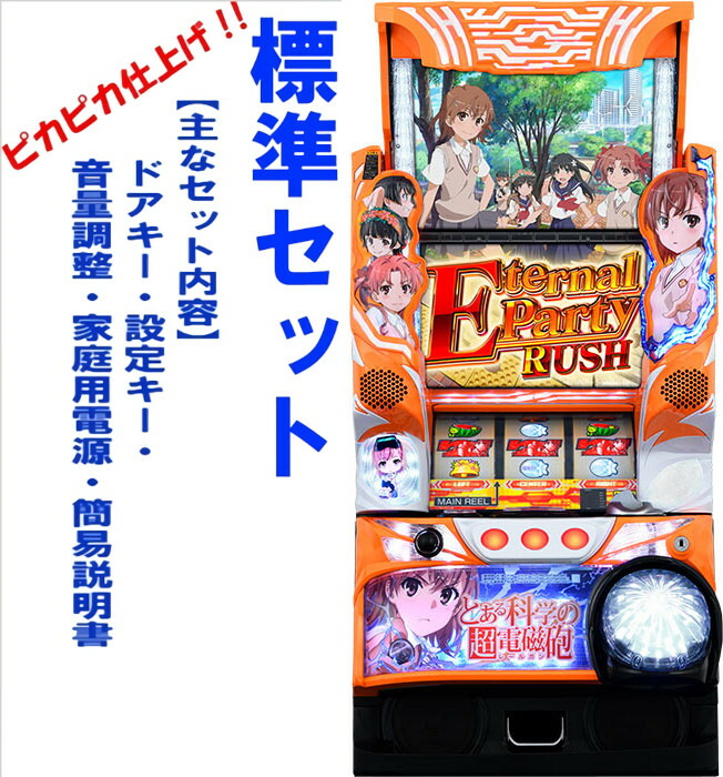 楽天市場】【本州送料無料】 SLOTとある科学の超電磁砲 【標準セット