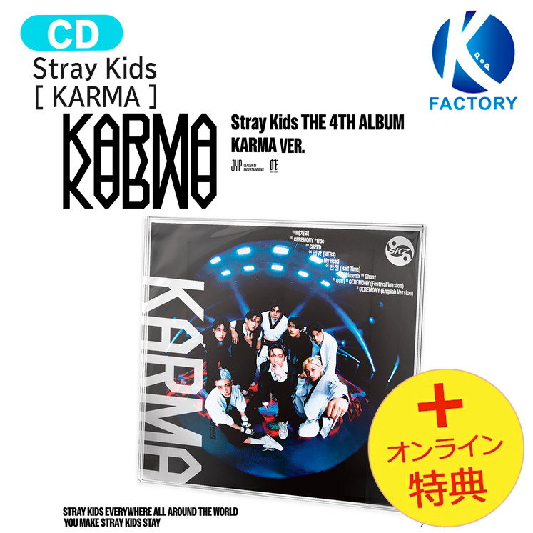 楽天市場】[初回特典+オンライン特典] Stray Kids 【限定版】 [ KARMA