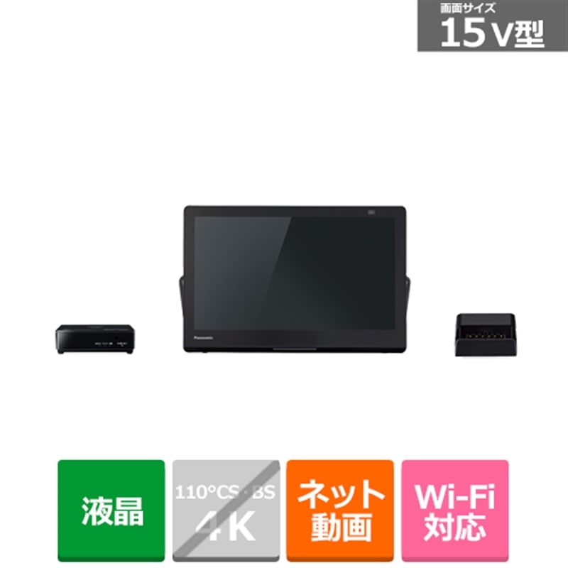 パナソニックポータブルテレビ」の人気商品一覧 | 安い商品を通販