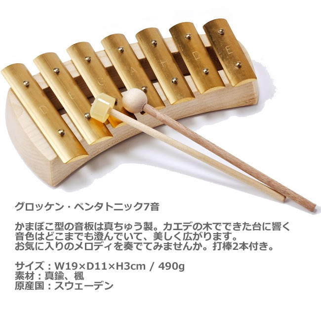 楽天市場】Auris アウリス グロッケン・ペンタトニック7音