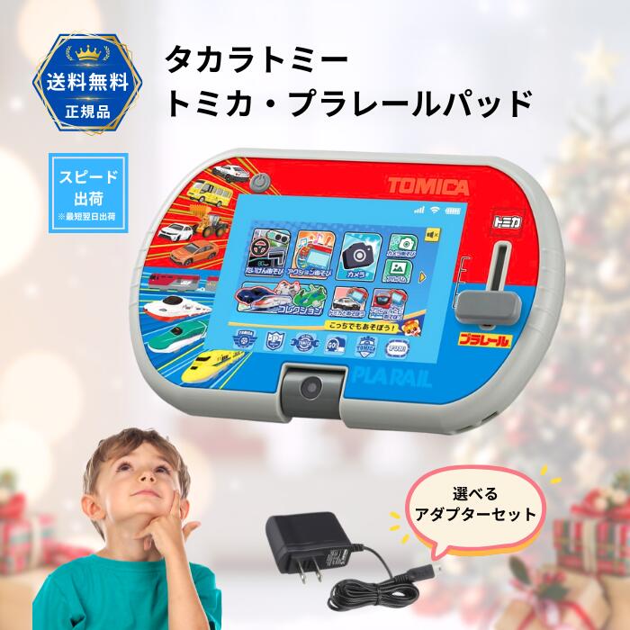 トミカ タブレット」の人気商品一覧 | 安い商品を通販サイトから探す