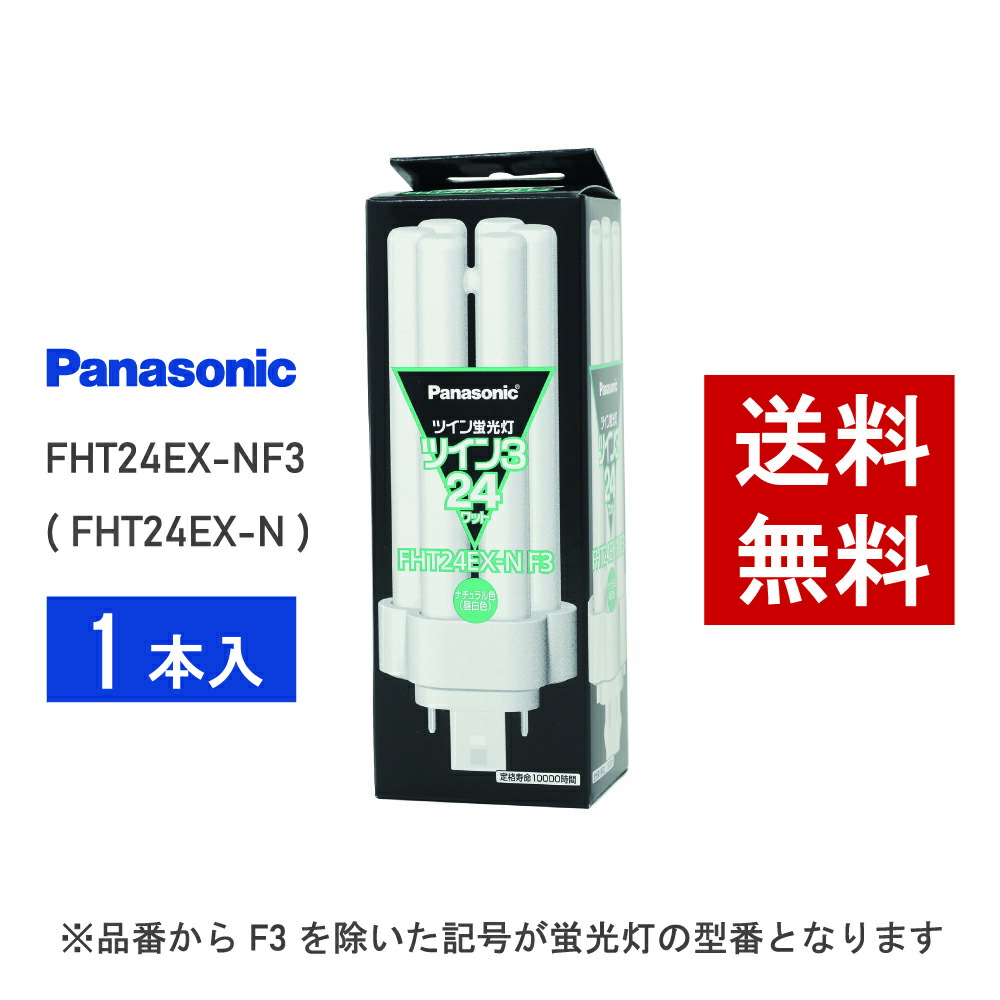 FHT32EX-N F3 20本 FHT32EX-N F3 20本 パナソニック ツイン3 FHT32EX-N