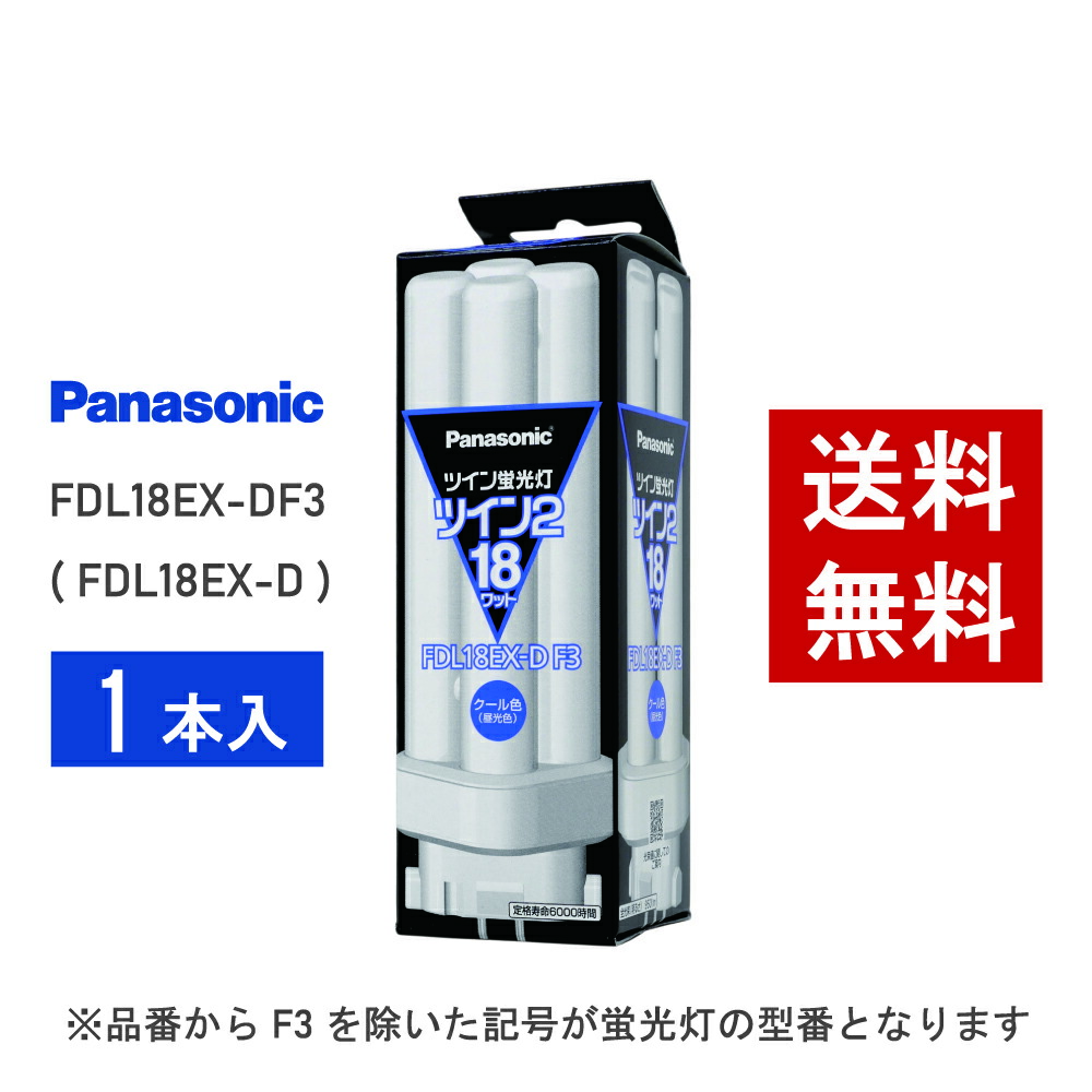 パナソニック ツイン蛍光灯FML18EX-L F3 4箱まとめ売り Panasonic