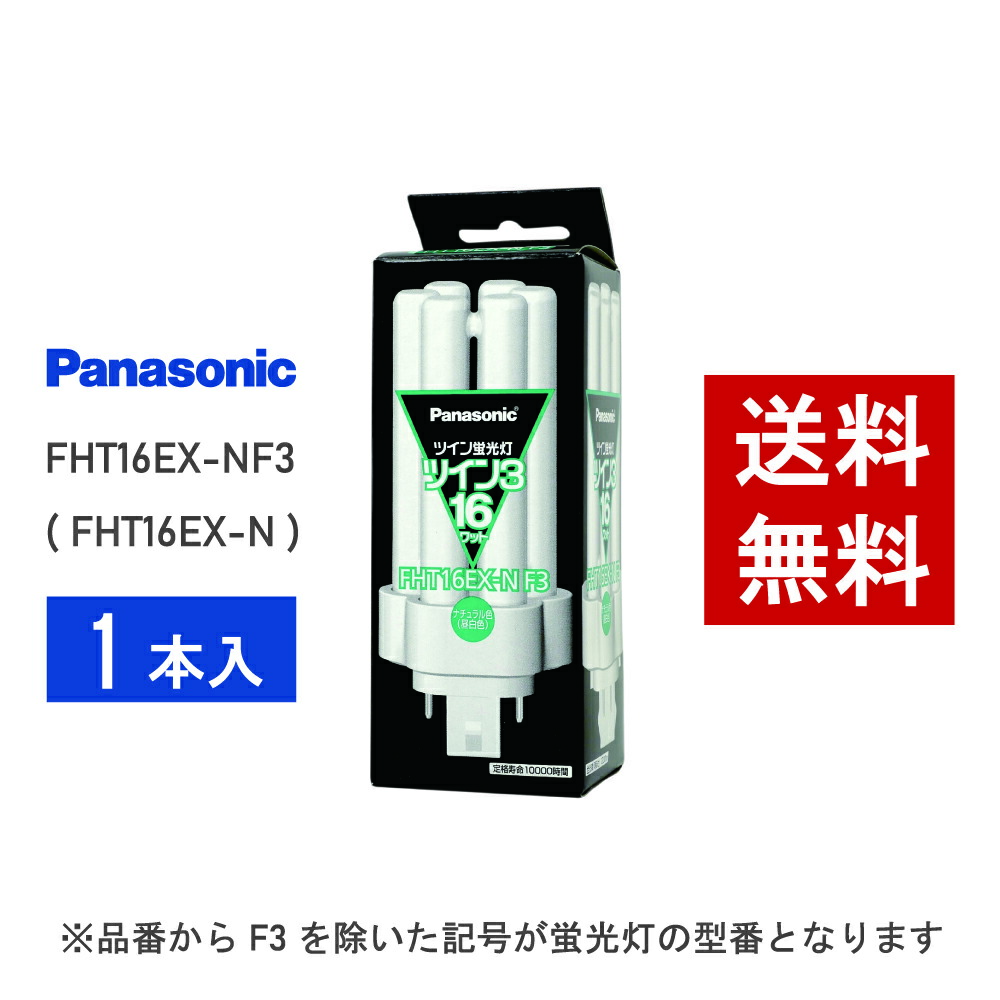 日立 FHT16EX-N-C 蛍光灯 16ワット Hfパラライト3 8個セット 蛍光灯