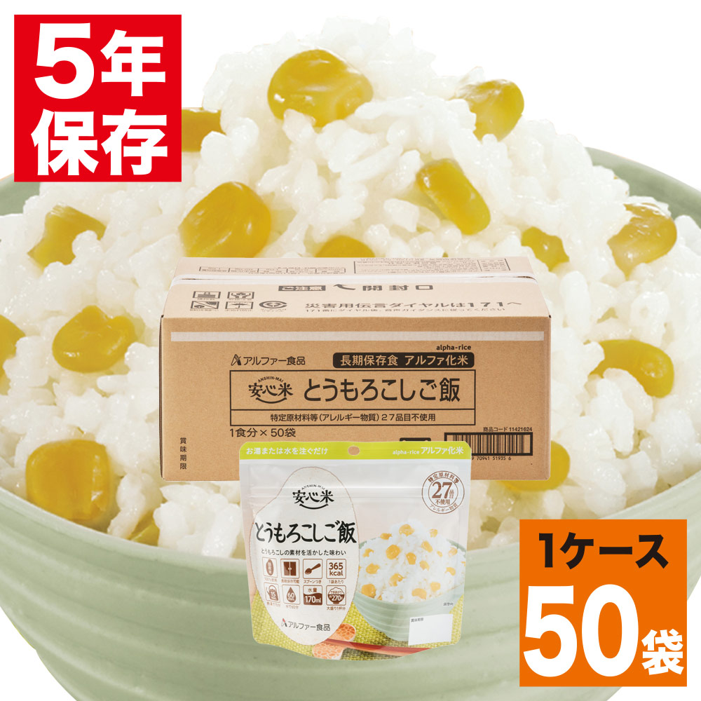 楽天市場】【店内50%オフ多数 SS期間中】アルファ米 安心米 個食タイプ