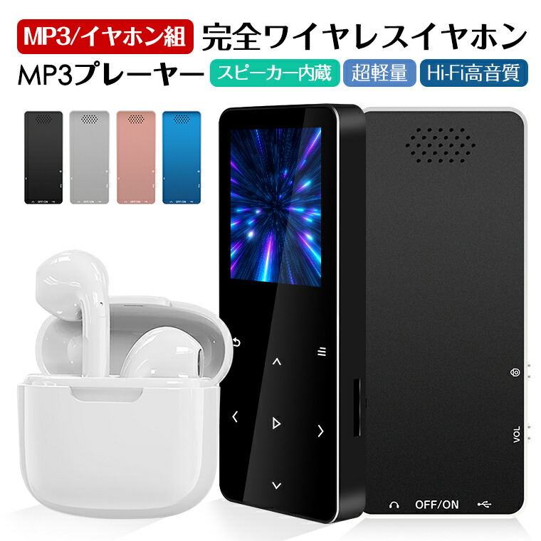 楽天市場】「MP3プレーヤー/ワイヤレスイヤホンセット」【技適認証済
