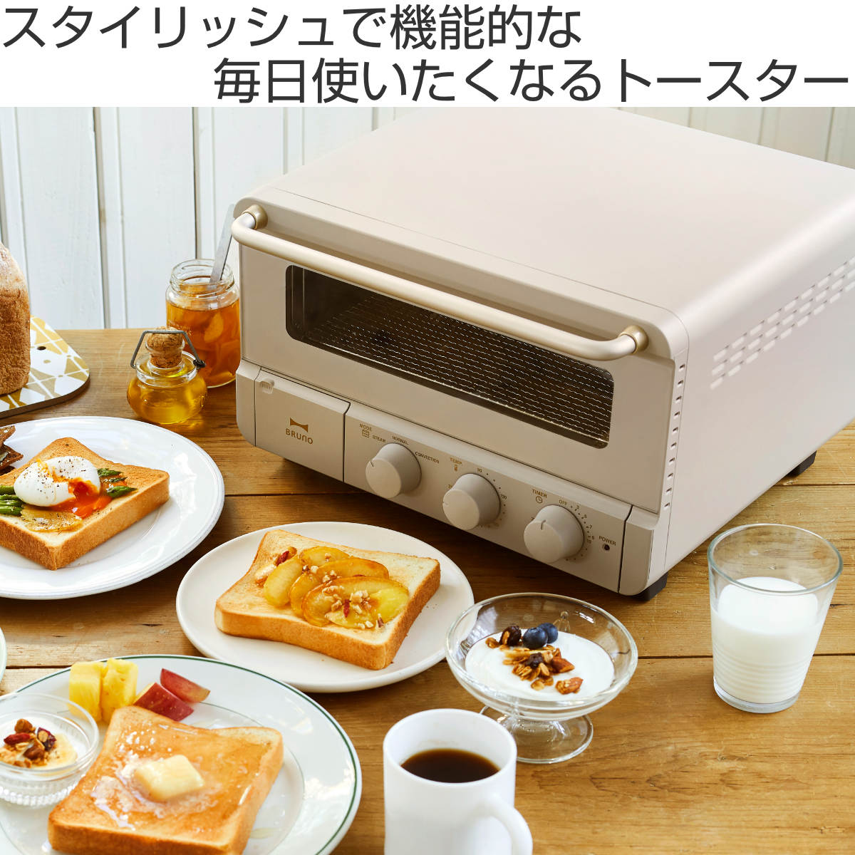 BRUNO Steam & Bake Toaster ベージュ 【公式通販】