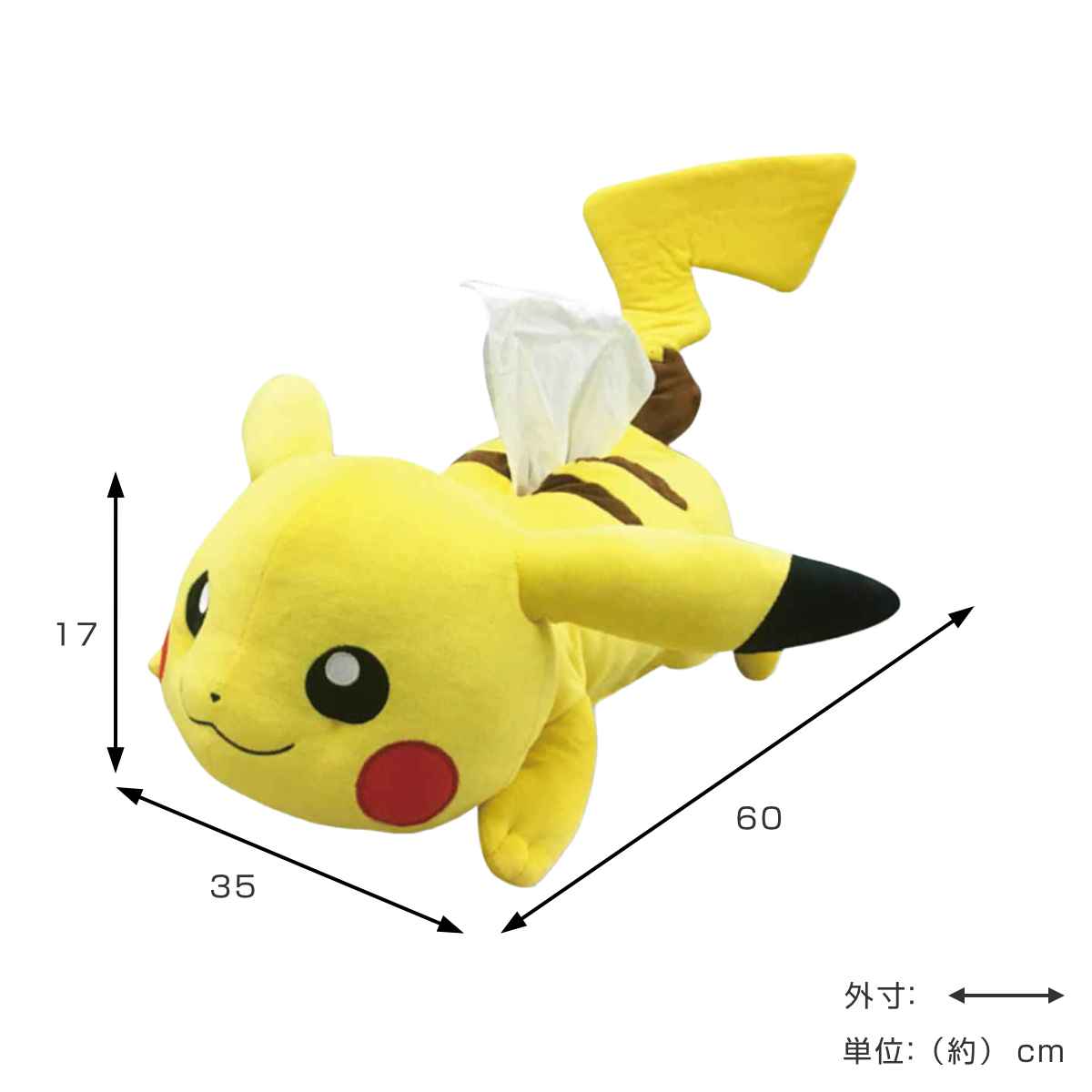 楽天市場】ティッシュケース ポケモン ピカチュウ 寝そべり