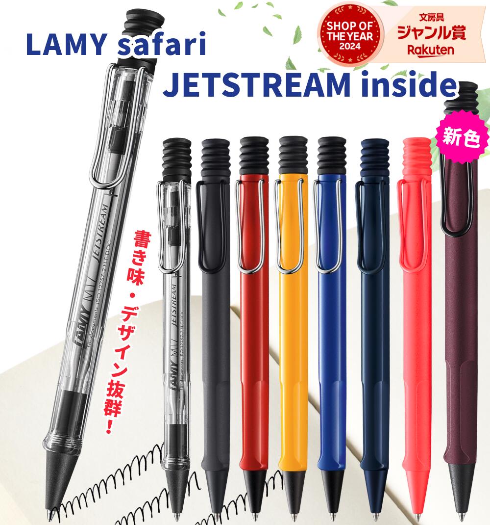 楽天市場】【決算セール】 三菱鉛筆 ラミー サファリ ジェット