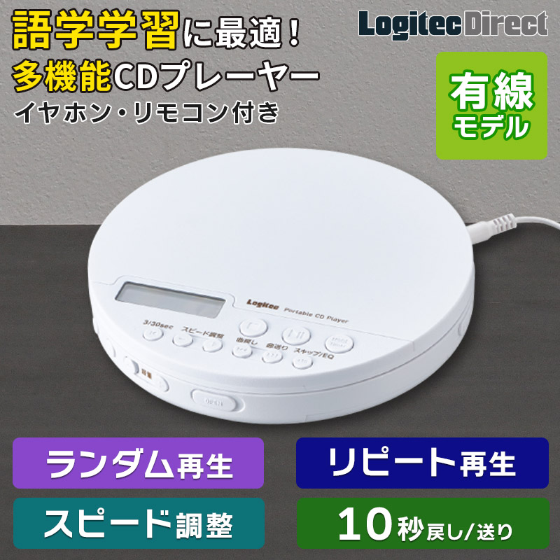 楽天市場】【2/11 1:59までポイント10倍】ロジテック CDプレーヤー