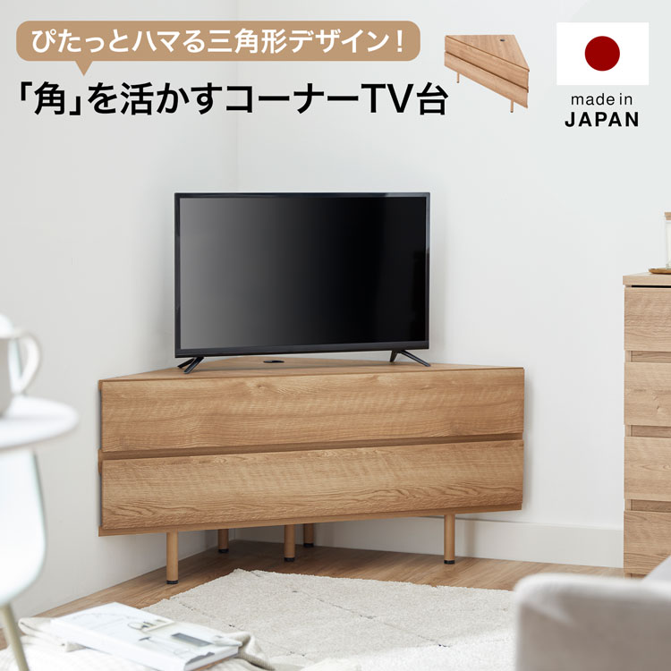 楽天市場】テレビ台 コーナーテレビ台 ローボード 国産 テレビボード