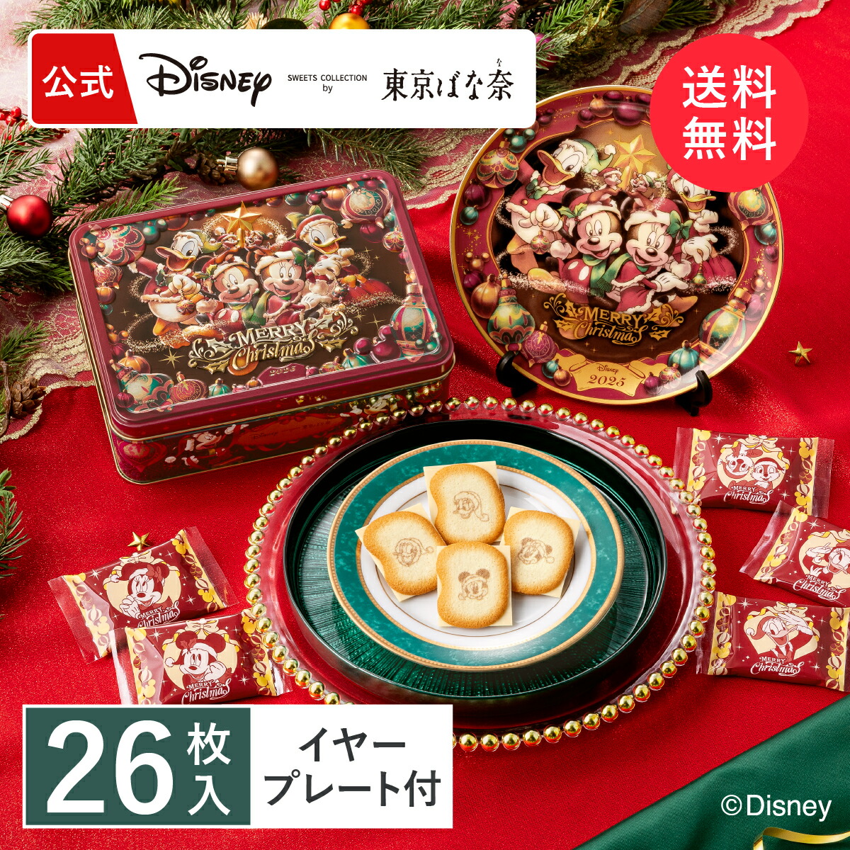 ミッキー＆フレンズ＜ クリスマス ＞/ショコラサンド「見ぃつけたっ