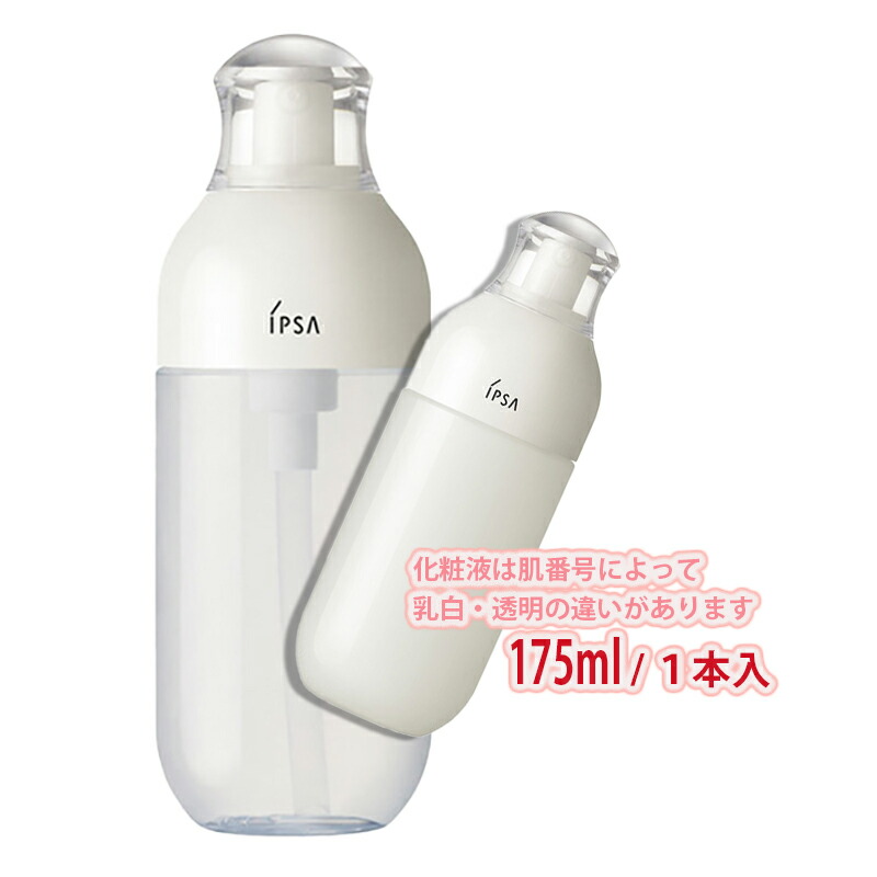 IPSA ME 8 175ml 2本セット IPSA ME 2 化粧水 175ml 2本セット
