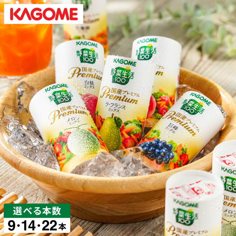 楽天市場】野菜生活100 国産プレミアムギフトセット(1セット)【カゴメ