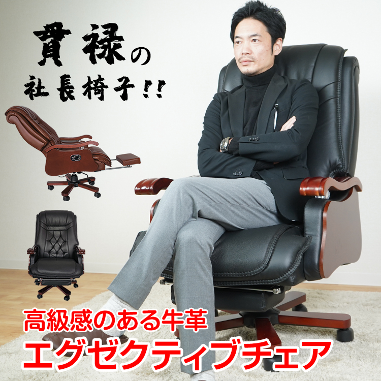 楽天市場】【15(日)限定！5%オフCP】エグゼクティブチェア 社長椅子