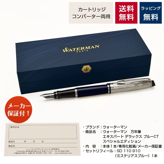楽天市場】【2/10は最大P5倍！】 万年筆 ウォーターマン 限定品