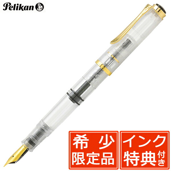 楽天市場】【12/30は最大P5倍！】 万年筆 ペリカン 特別生産品
