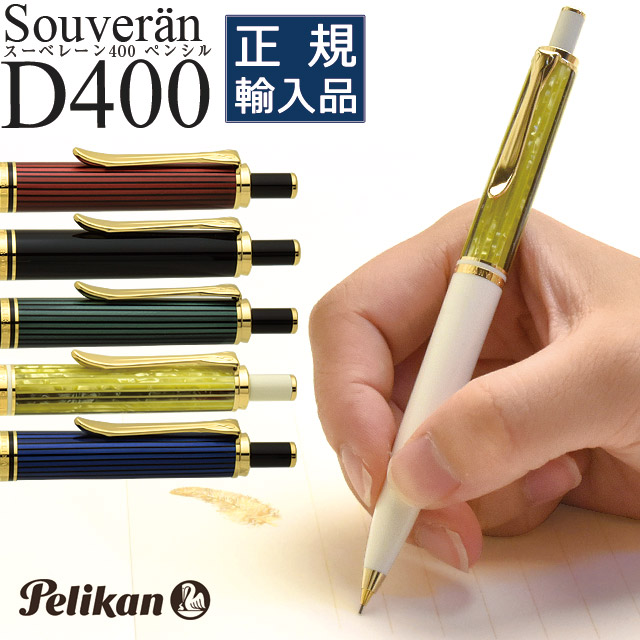 楽天市場】名入れ ペリカン ペンシル スーベレーン D400 PELIKAN
