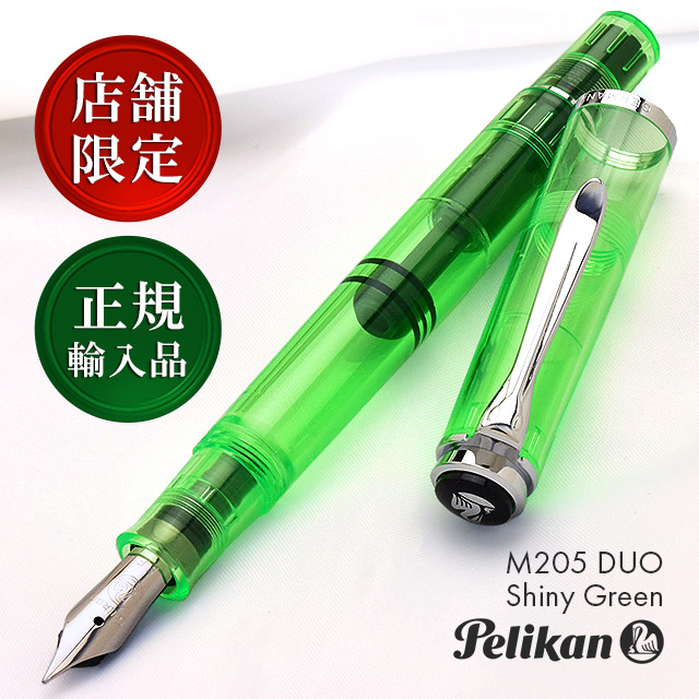 楽天市場】【店舗限定】万年筆 ペリカン 特別生産品 M205 DUO