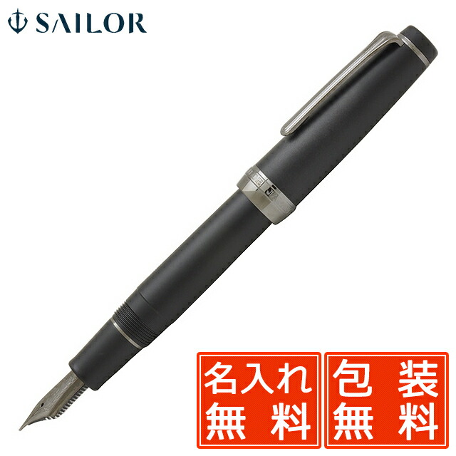 楽天市場】名入れ 万年筆 セーラー万年筆 プロフェッショナルギア