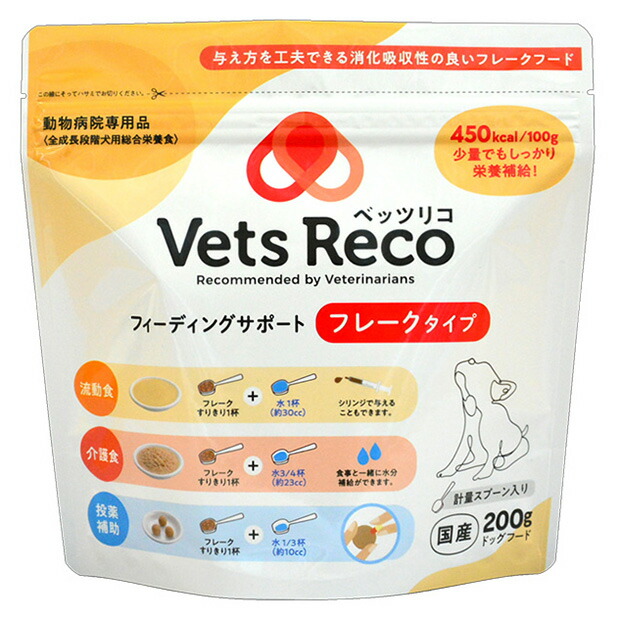 楽天市場】Vets Reco ベッツリコ フィーディングサポート 犬用