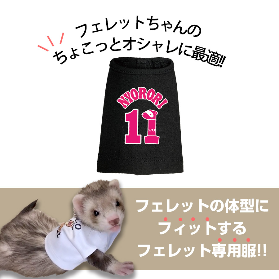 フェレットの洋服セット 【公式通販】
