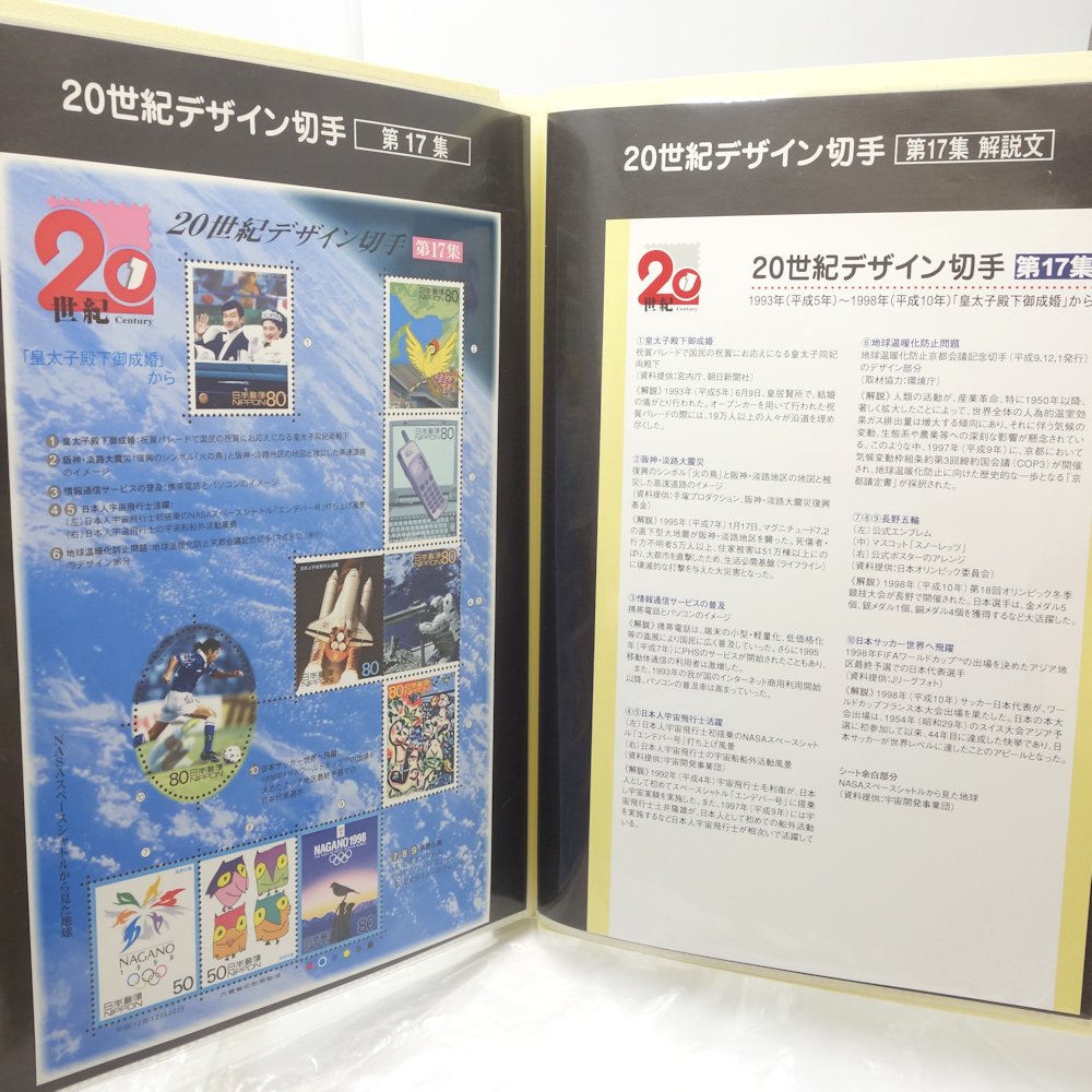 専用】20世紀デザイン切手 第1〜17集（マキシマムカード用台紙5枚付