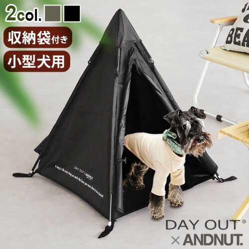 楽天市場】犬 テント ティピー ペット キャンプ 小型犬DAY OUT × ＆NUT