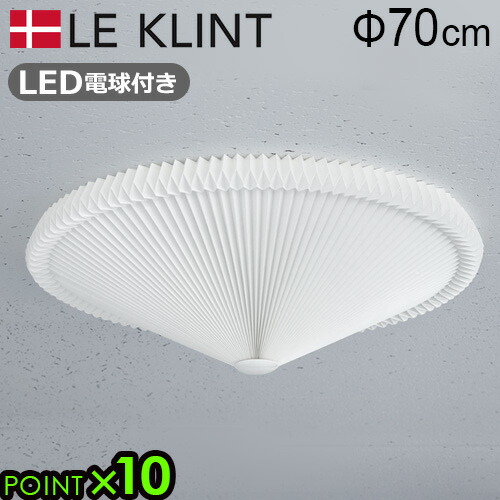 楽天市場】LE KLINT 正規販売店 レ・クリント 照明 天井照明