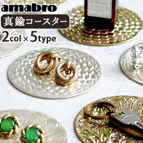 みーた おまとめ買い 真鍮 花リム 丸 コースター 4点 ドイツ 楽天市場