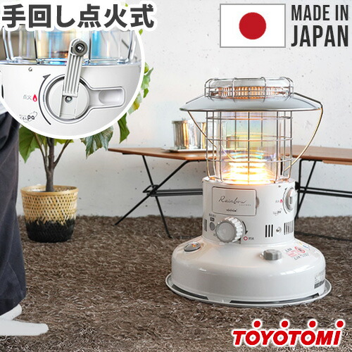 トヨトミ レインボーストーブ TOYOTOMI ホワイト 白 Rainbow ストーブ