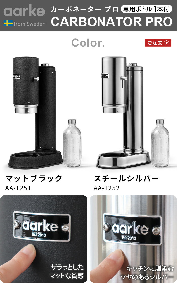 aarke AARKE Carbonator II 炭酸水メーカー Carbonator II Water