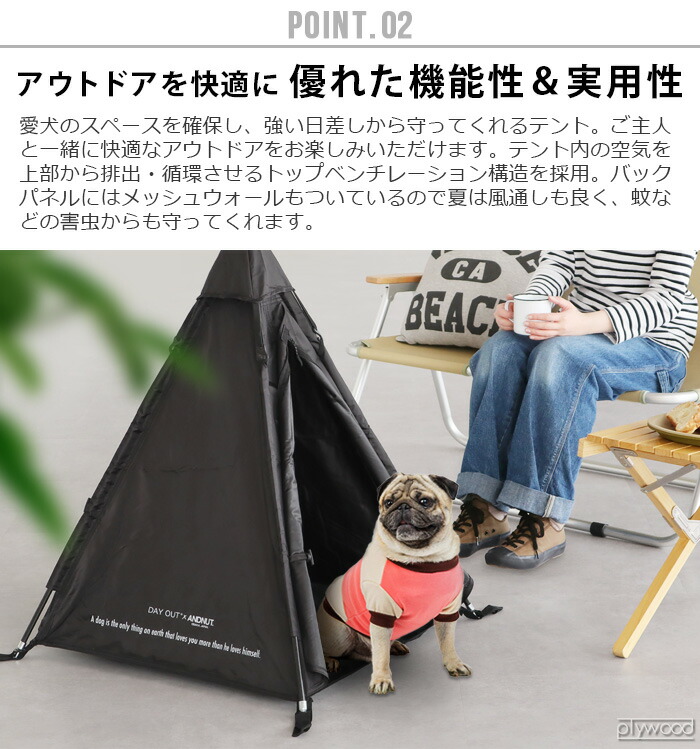 楽天市場】犬 テント ティピー ペット キャンプ 小型犬DAY OUT × ＆NUT