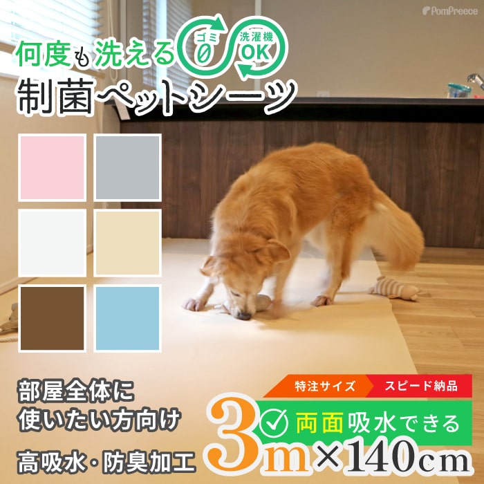 制菌ペットシーツ　L ×3枚（カラーはお任せ）1枚¥3350 制菌ペットシーツ L ×3枚（カラーはお任せ）1枚¥3350